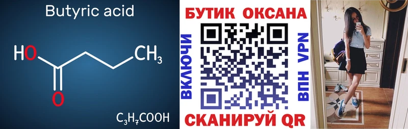 купить наркотики цена  Черногорск  Бутират 99% 