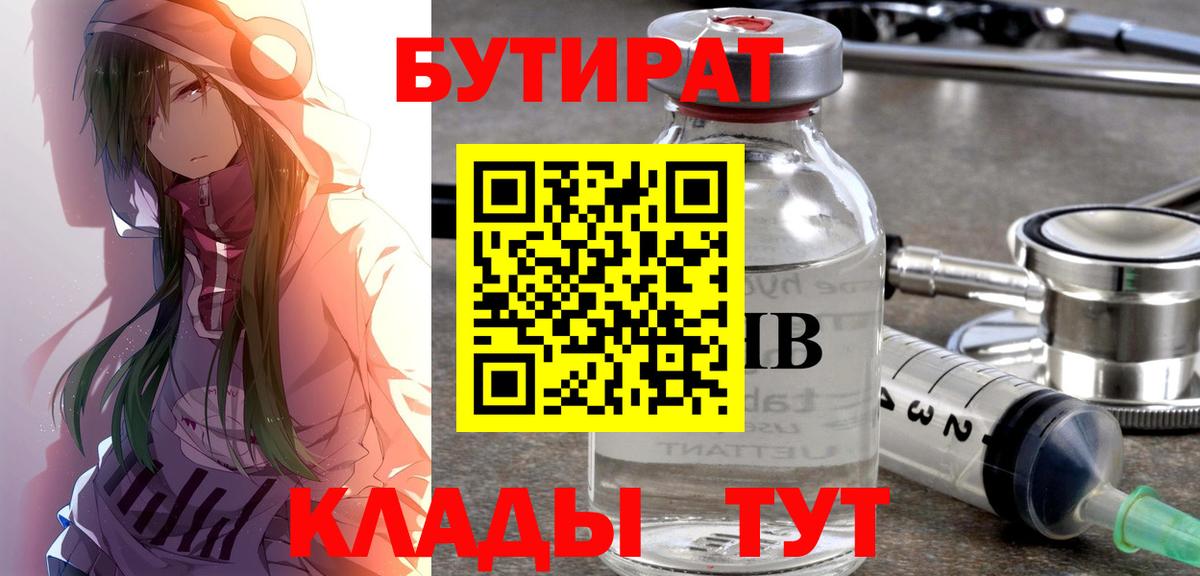 Бутират вода  Вход с VPN  Черногорск 
