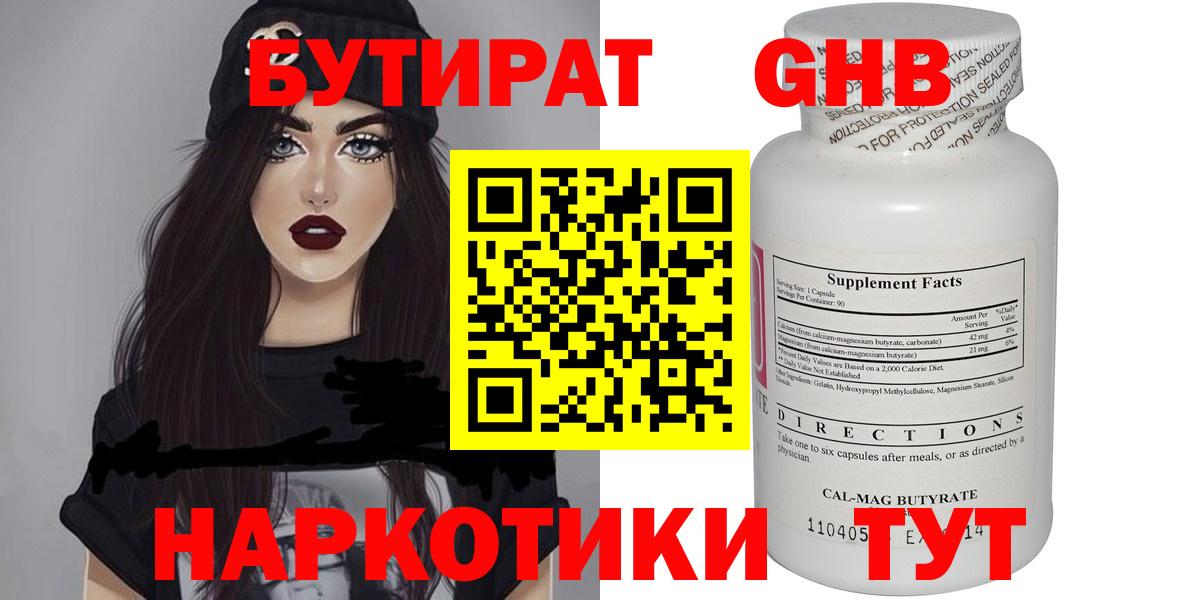 Бутират бутандиол Черногорск