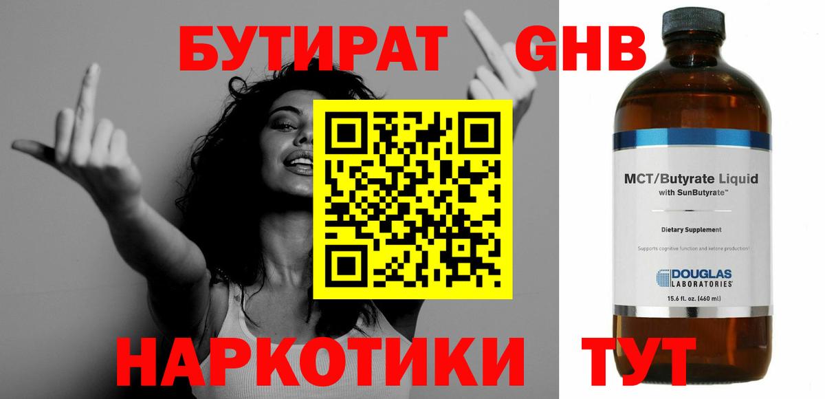 БУТИРАТ вода  Бутират  Черногорск 