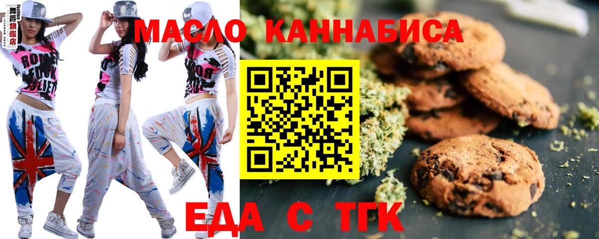 Еда ТГК конопля Черногорск