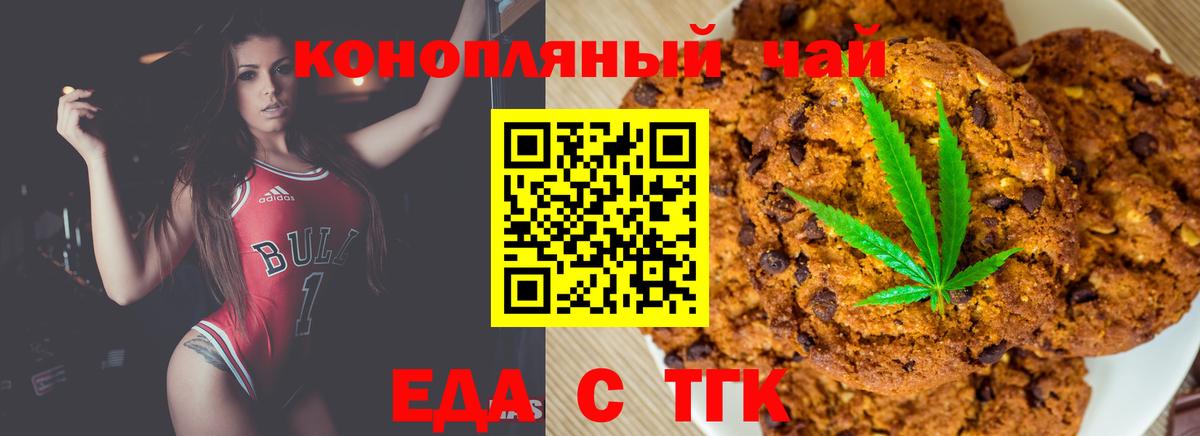 Canna-Cookies конопля  Вход с VPN  Черногорск 