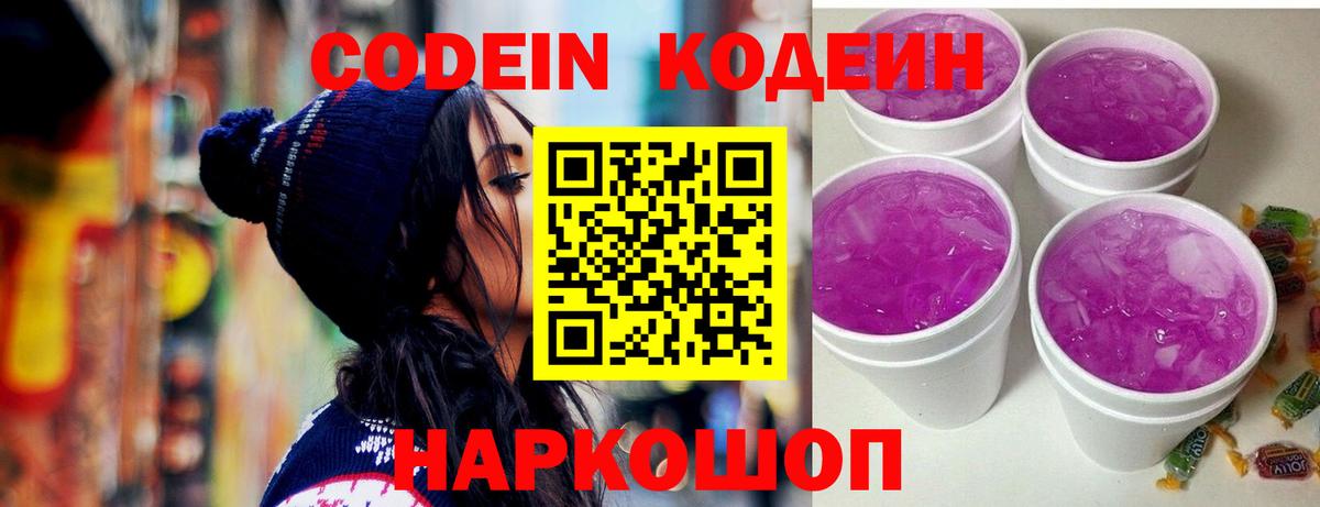 Кодеин Purple Drank  Кодеиновый сироп Lean Purple Drank  Черногорск 