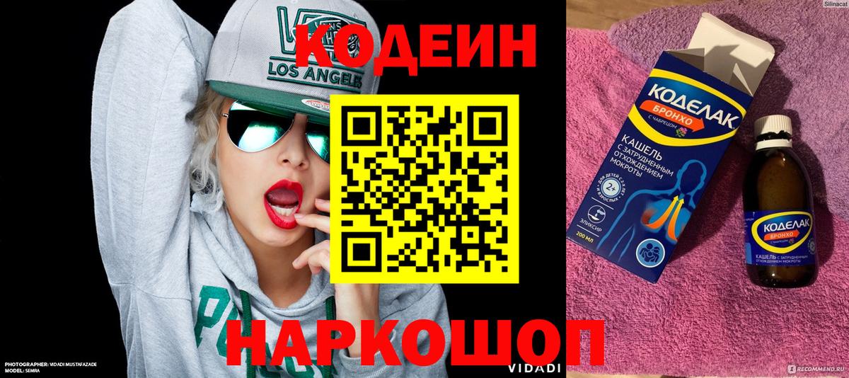 Кодеиновый сироп Lean Purple Drank Черногорск