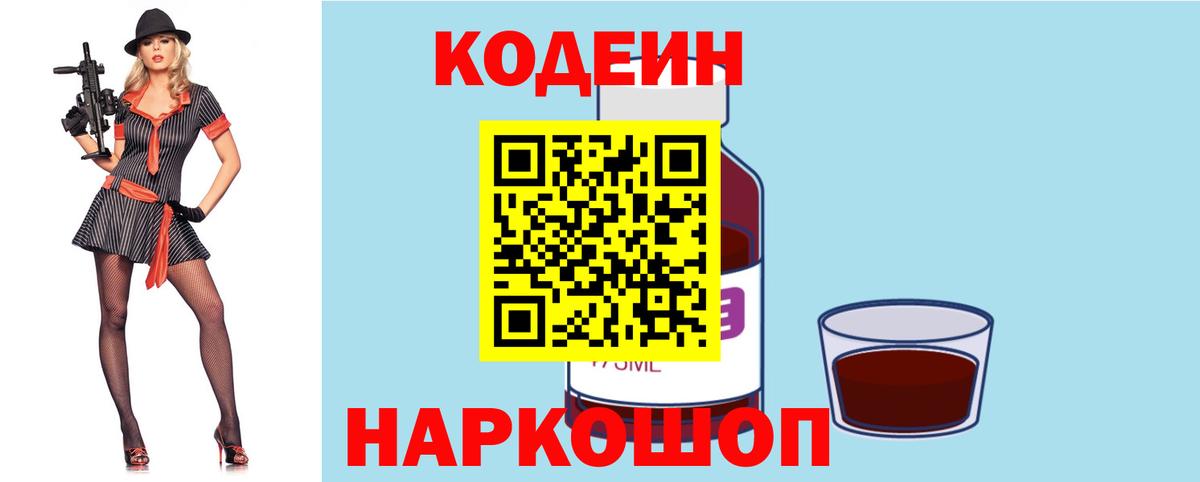 Черногорск  Codein напиток Lean (лин)  Вход с VPN  Кодеиновый сироп Lean Purple Drank 
