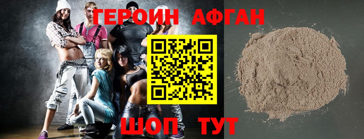 ГЕРОИН хмурый Черногорск