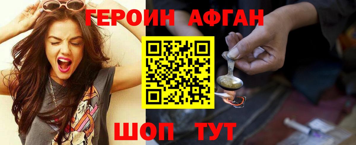 ГЕРОИН  Вход с VPN  Черногорск  Героин хмурый 