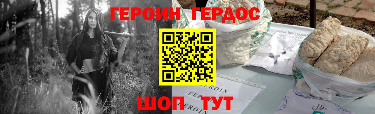 ГЕРОИН белый Черногорск