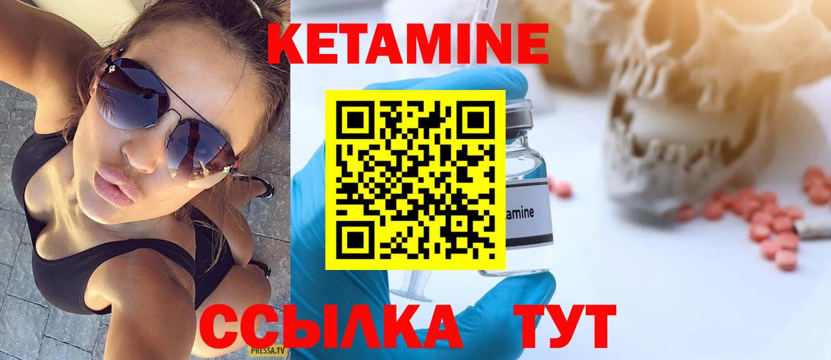 Кетамин ketamine  Вход с VPN  Черногорск 