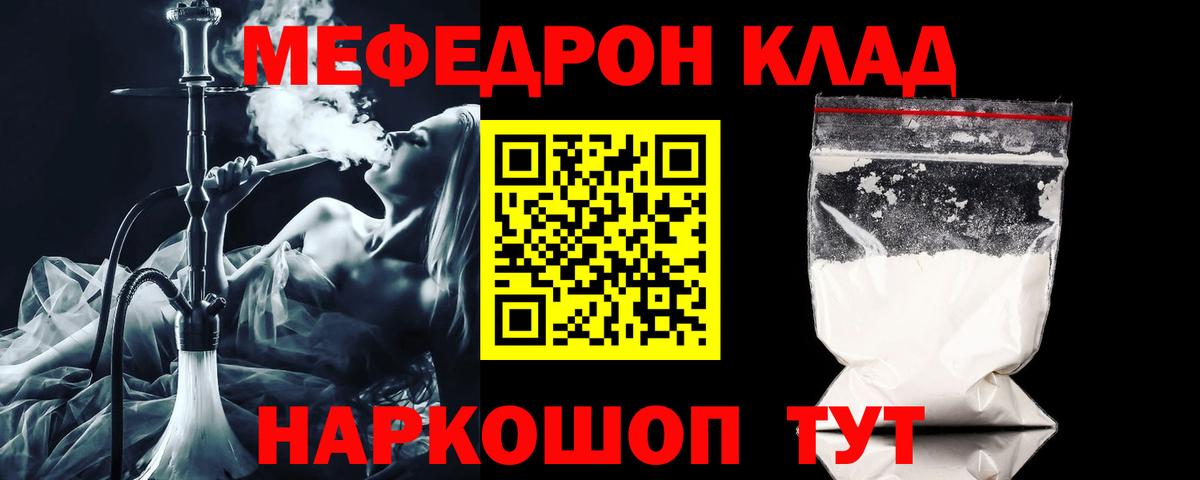 МЕФ мяу мяу  Меф мука  Меф  Черногорск 