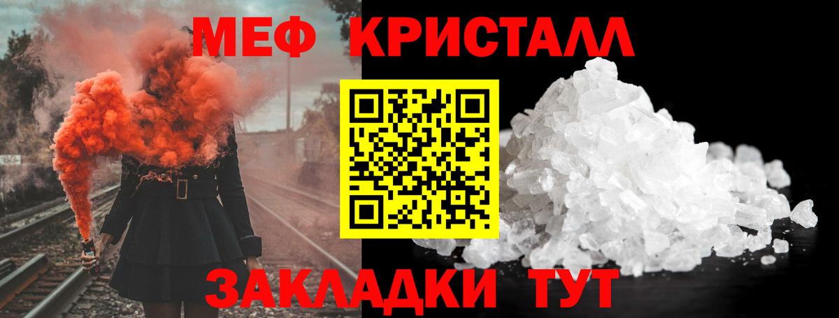 Мефедрон кристаллы Черногорск