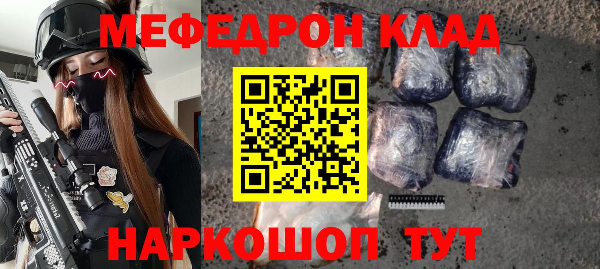 Черногорск  Меф  Вход с VPN  МЯУ-МЯУ 4 MMC  МЕФ VHQ 