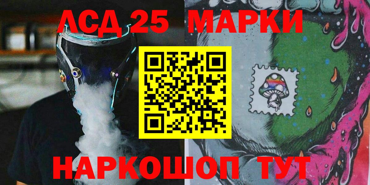 Черногорск  Марки 25I-NBOMe  Вход с VPN  Марки 25I-NBOMe 1500мкг 