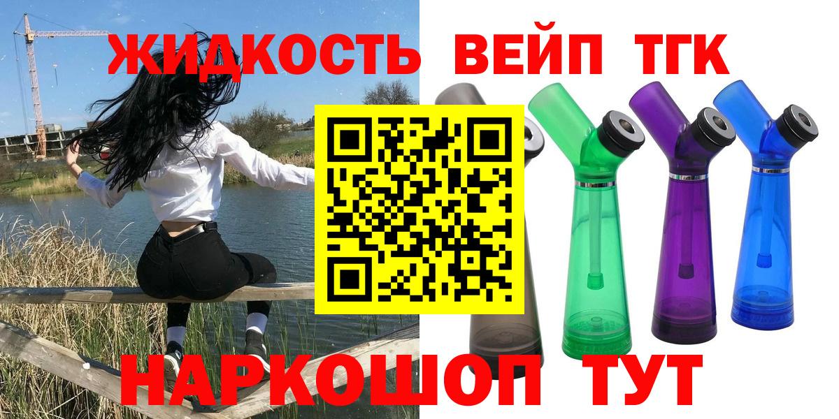 ТГК вейп с тгк  Дистиллят ТГК вейп с тгк  Черногорск  Вход с VPN 