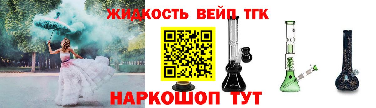 Дистиллят ТГК вейп с тгк Черногорск